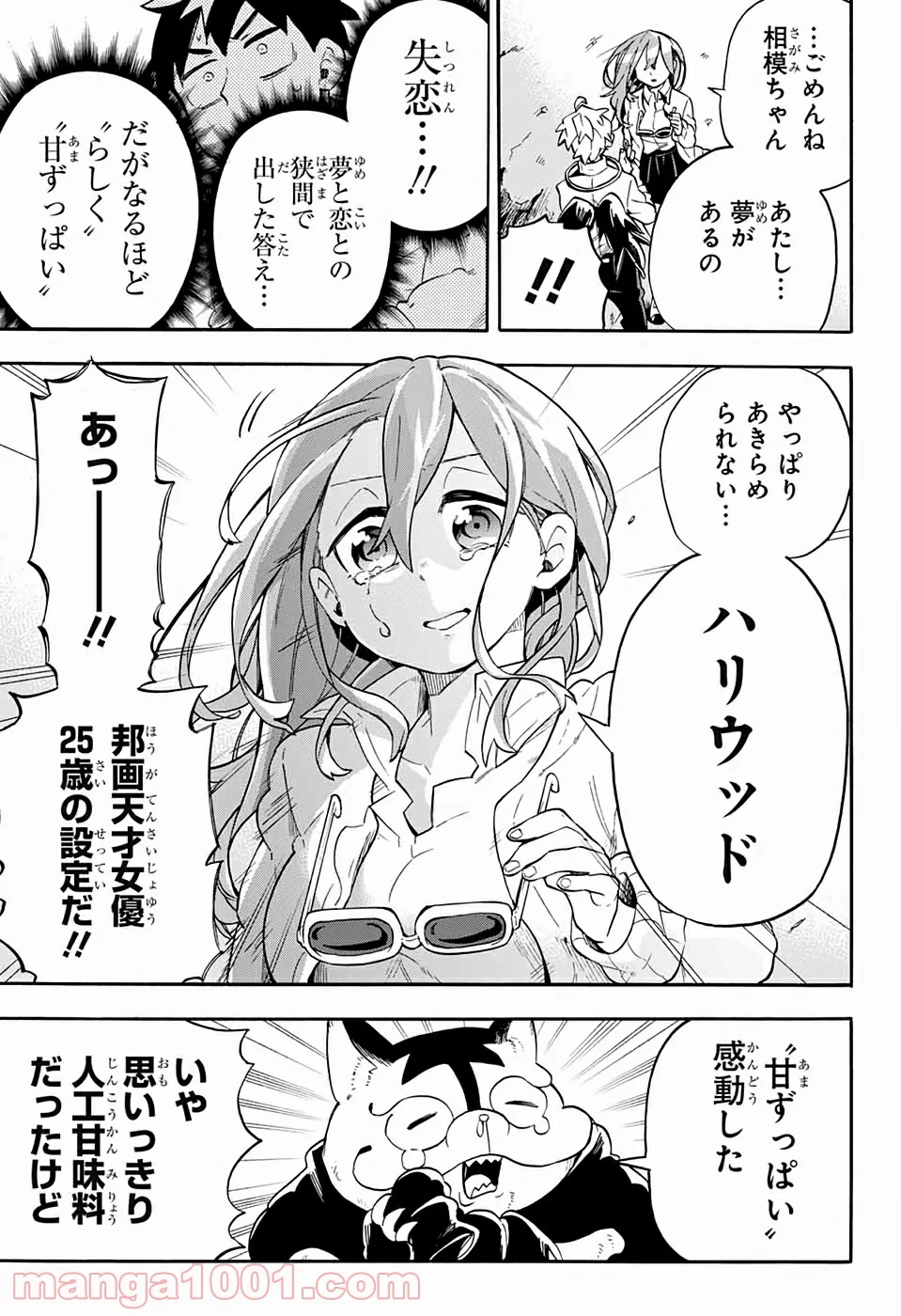 こじらせ百鬼ドマイナー - 第43話 - Page 17