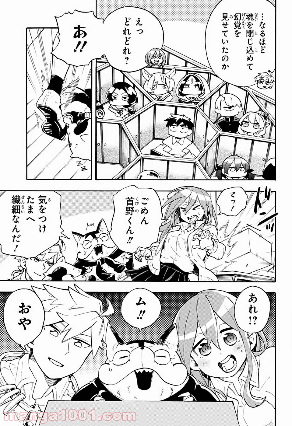 こじらせ百鬼ドマイナー - 第43話 - Page 19