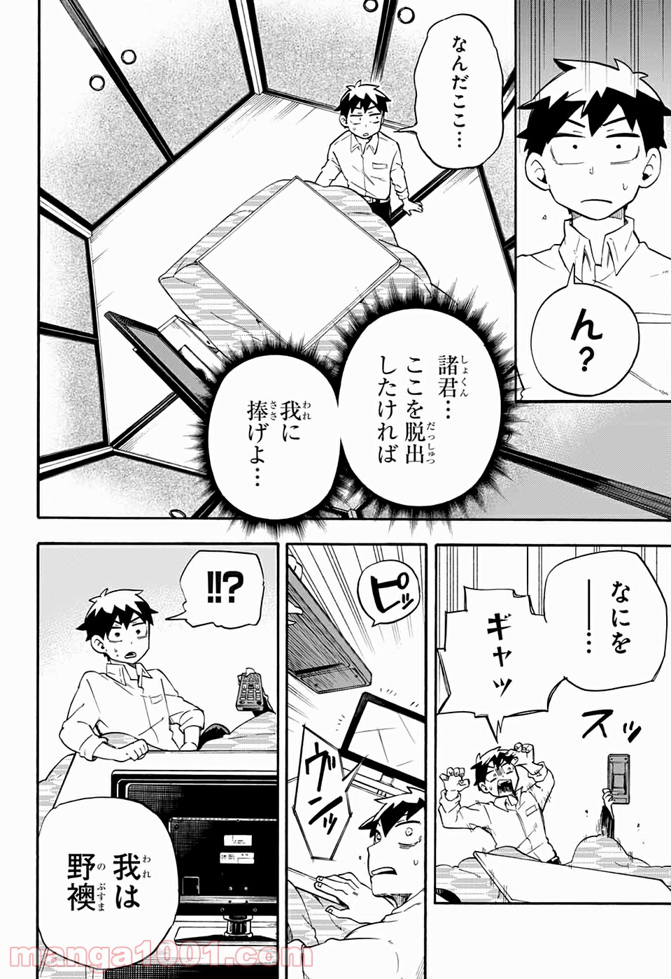 こじらせ百鬼ドマイナー - 第43話 - Page 4