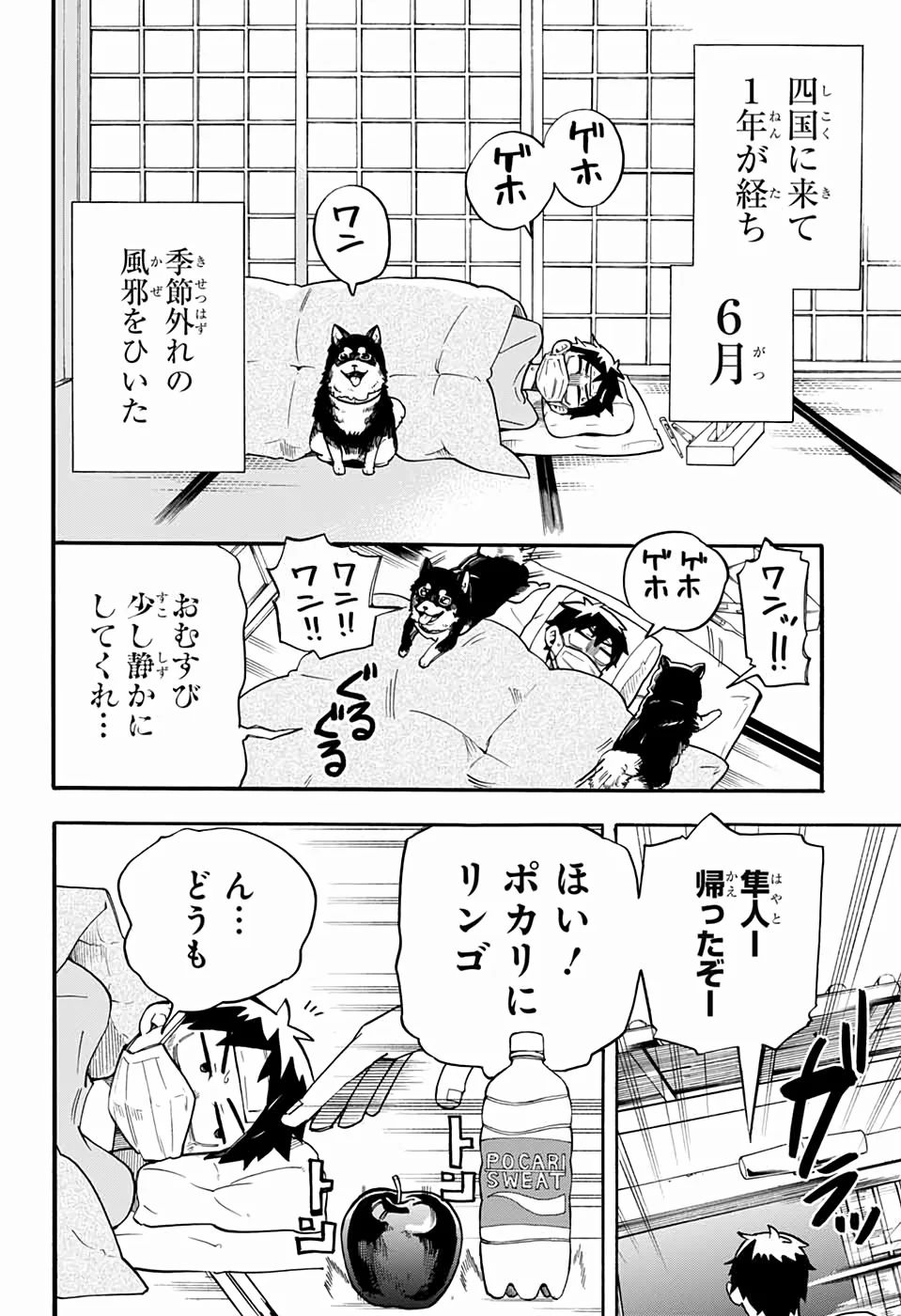 こじらせ百鬼ドマイナー - 第46話 - Page 2