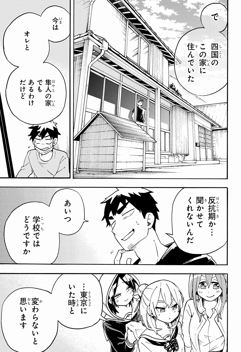 こじらせ百鬼ドマイナー - 第46話 - Page 11