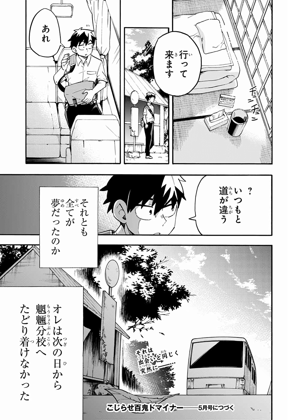 こじらせ百鬼ドマイナー - 第46話 - Page 19