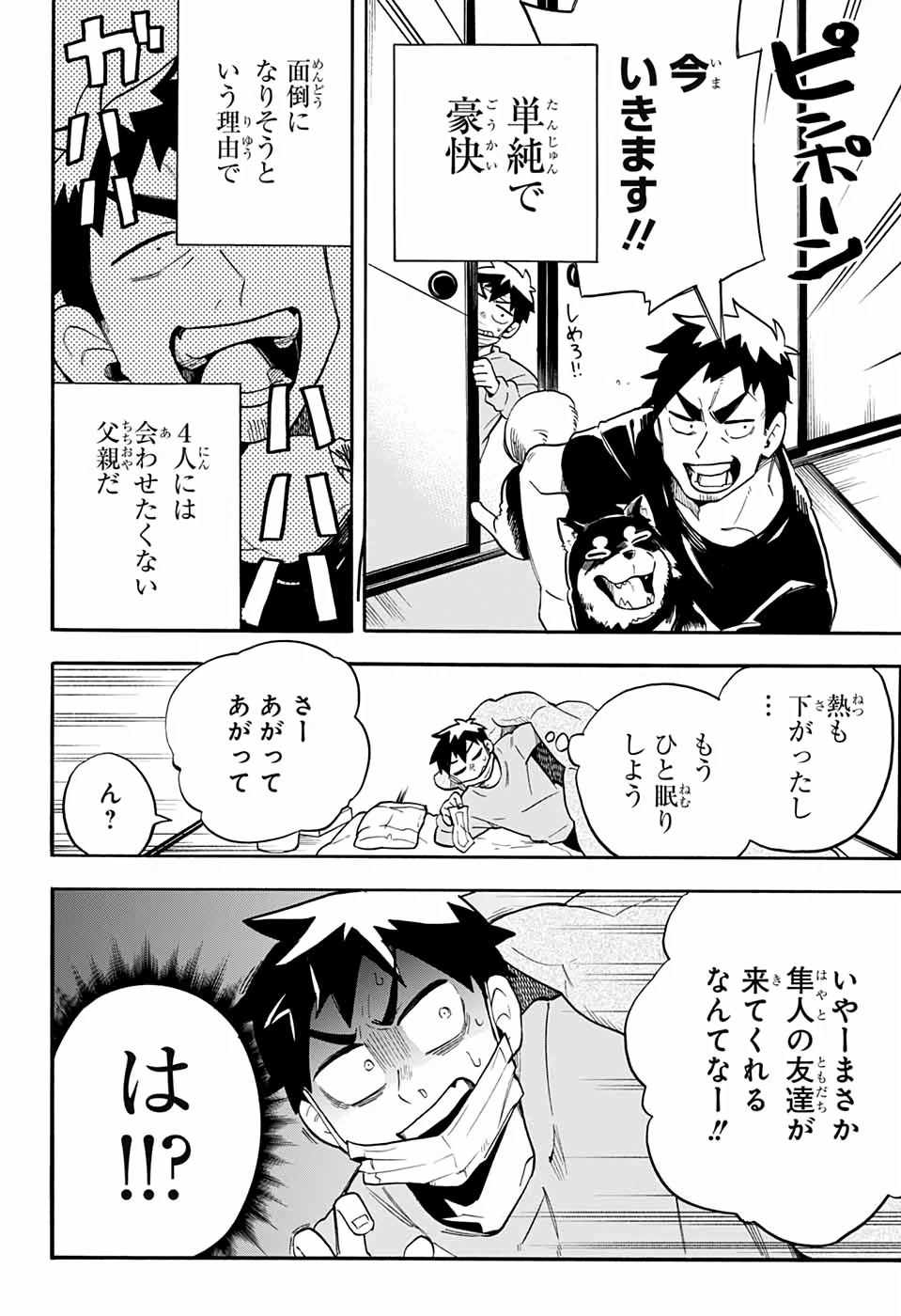 こじらせ百鬼ドマイナー - 第46話 - Page 4