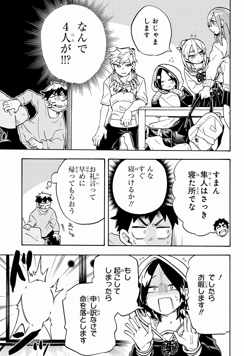 こじらせ百鬼ドマイナー - 第46話 - Page 5