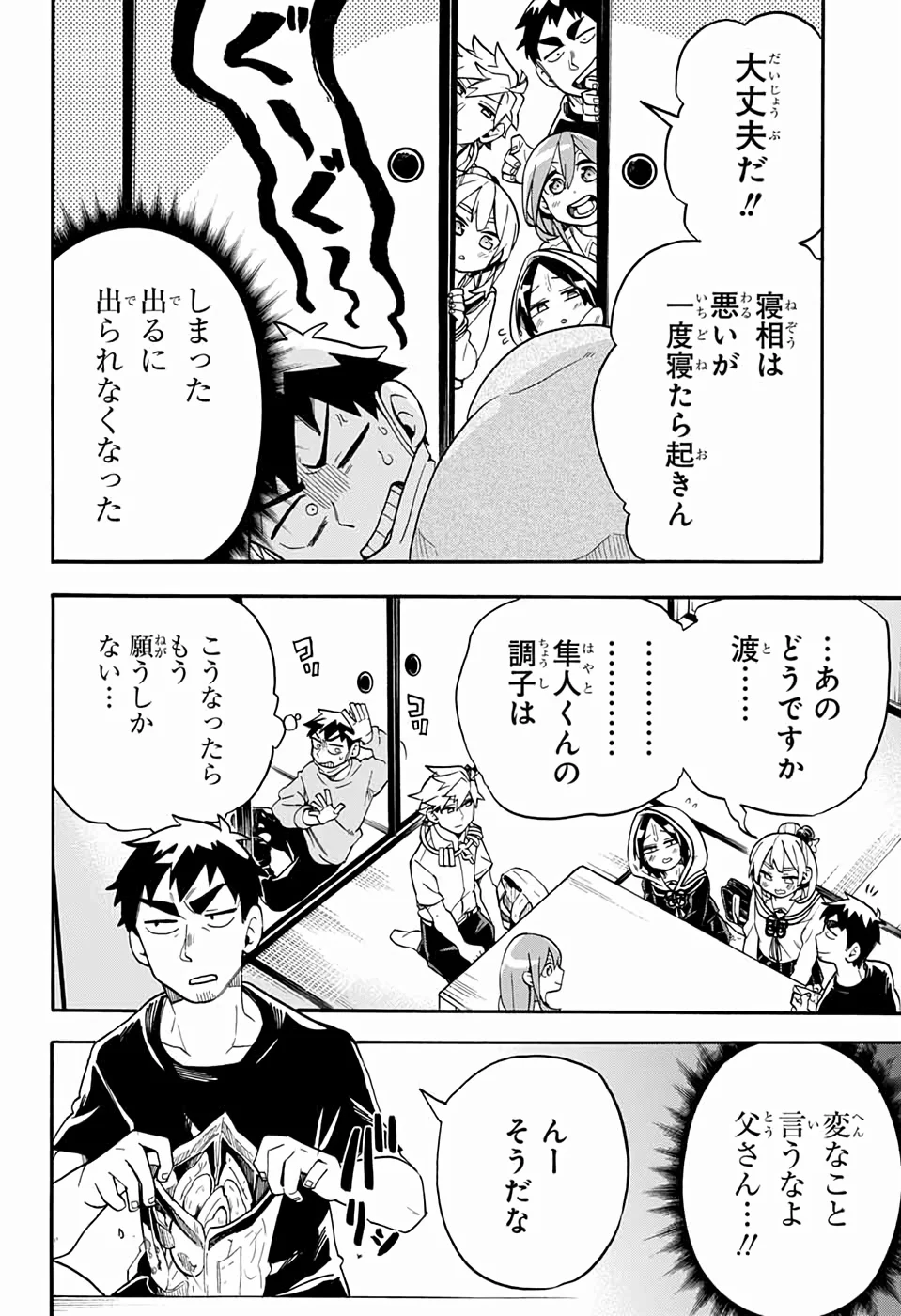 こじらせ百鬼ドマイナー - 第46話 - Page 6