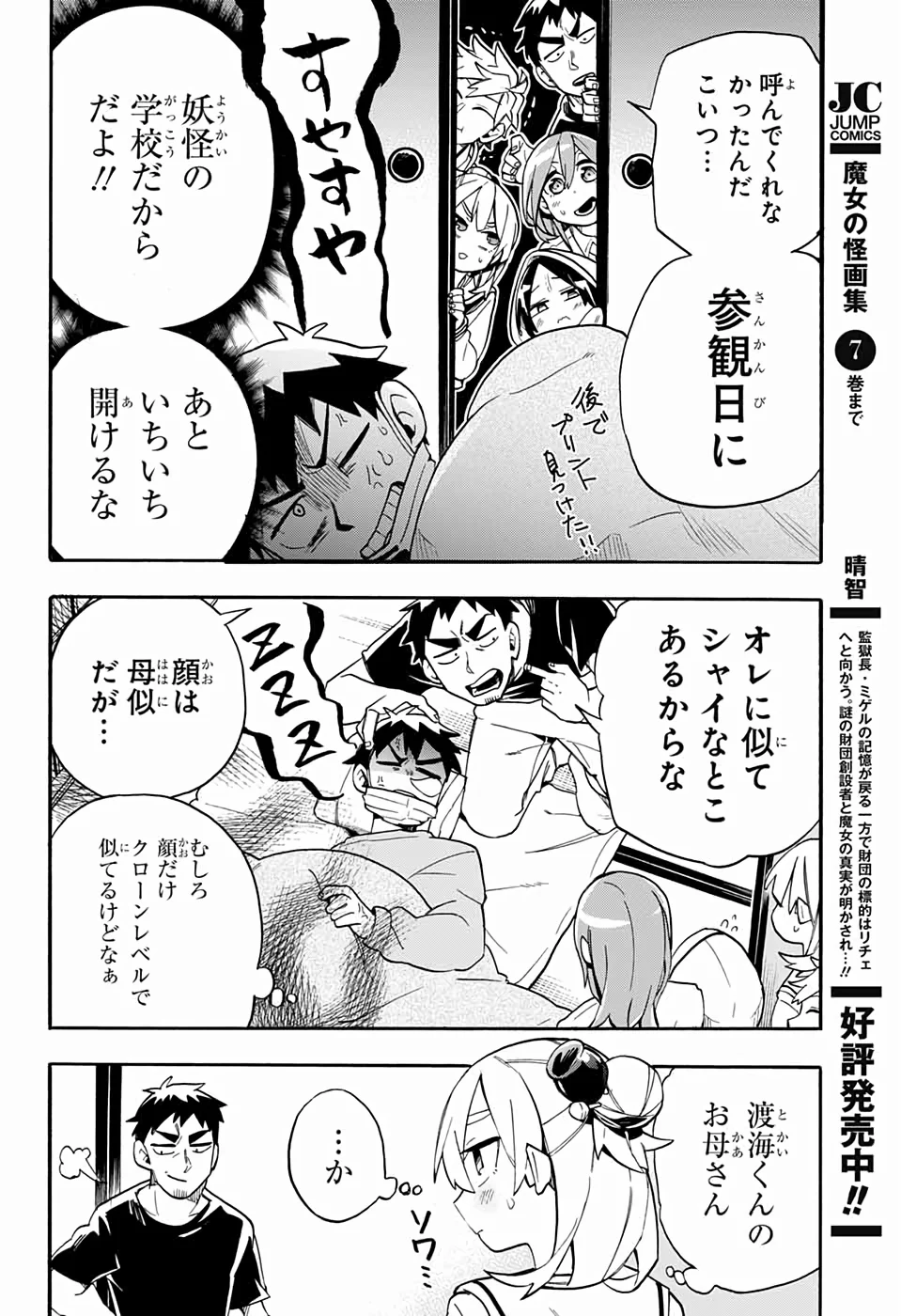 こじらせ百鬼ドマイナー - 第46話 - Page 8