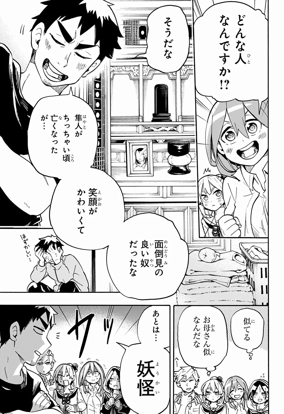 こじらせ百鬼ドマイナー - 第46話 - Page 9