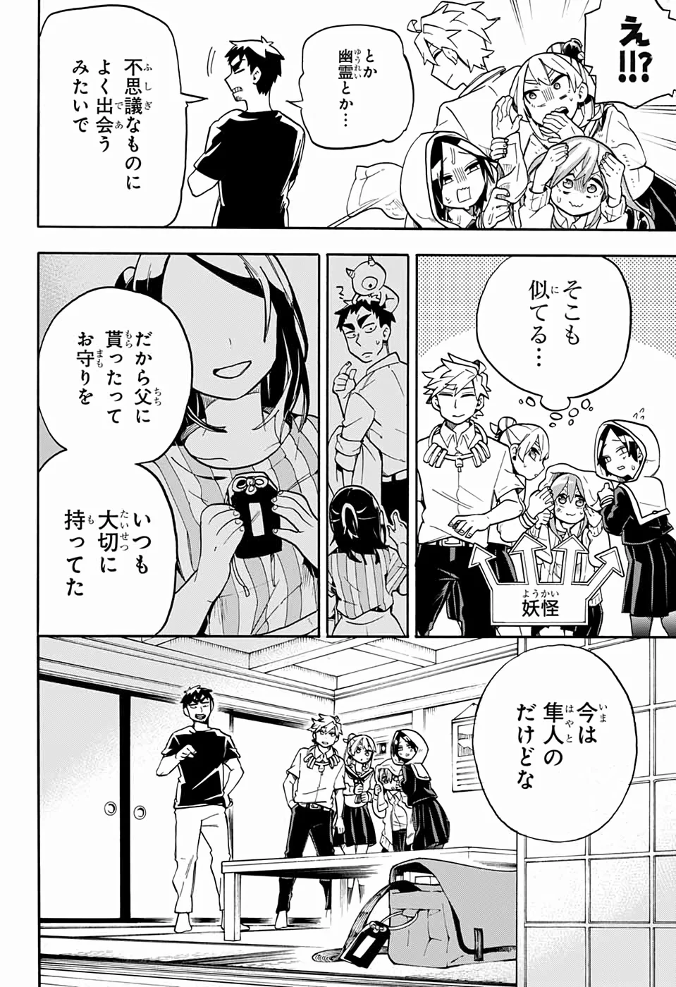 こじらせ百鬼ドマイナー - 第46話 - Page 10