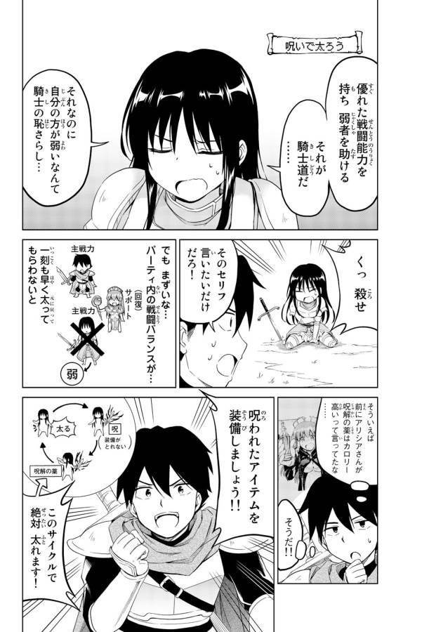 アリシアさんのダイエットクエスト - 第5話 - Page 12