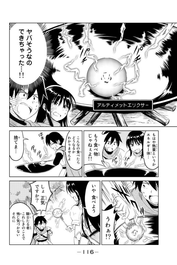 アリシアさんのダイエットクエスト - 第5話 - Page 18