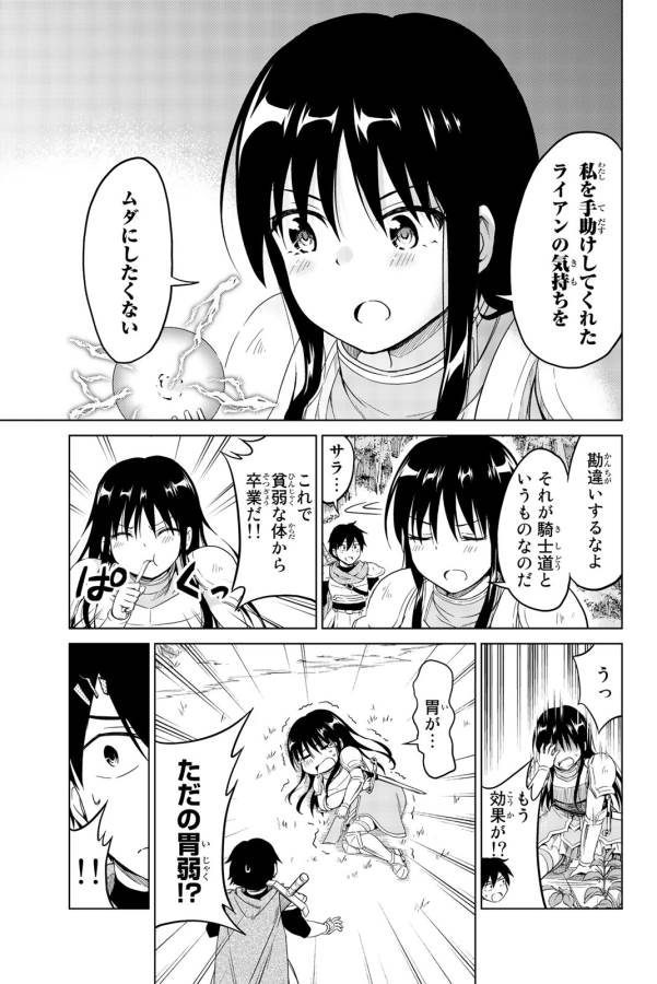 アリシアさんのダイエットクエスト - 第5話 - Page 19