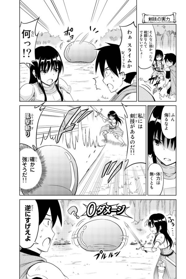 アリシアさんのダイエットクエスト - 第5話 - Page 7