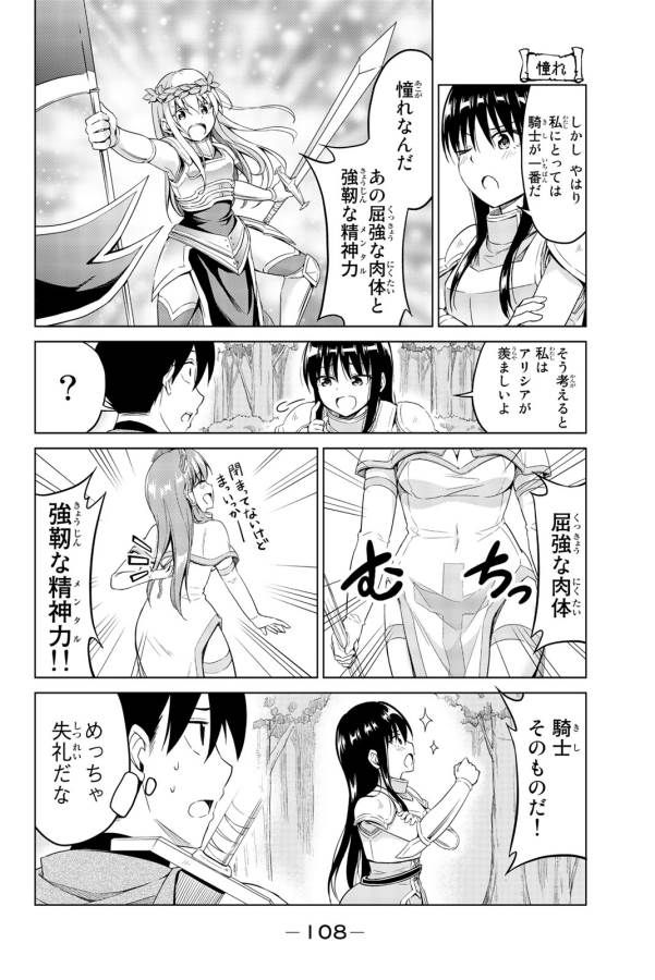 アリシアさんのダイエットクエスト - 第5話 - Page 10