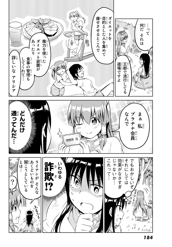 アリシアさんのダイエットクエスト - 第6話 - Page 14