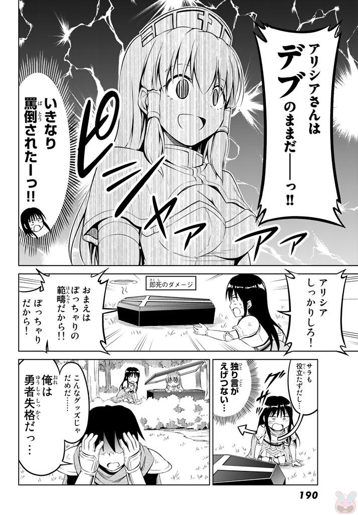 アリシアさんのダイエットクエスト - 第6話 - Page 20