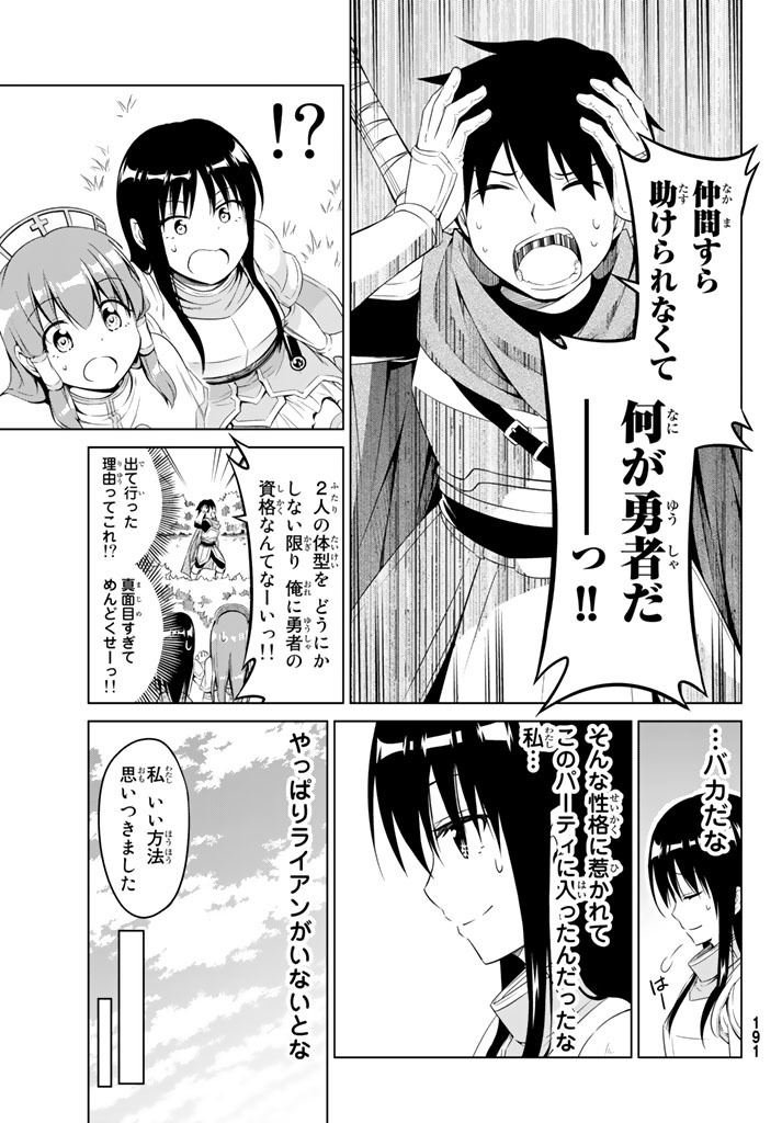 アリシアさんのダイエットクエスト - 第6話 - Page 21