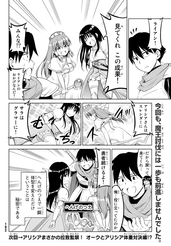 アリシアさんのダイエットクエスト - 第6話 - Page 22