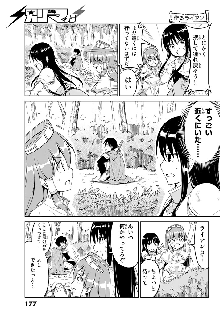 アリシアさんのダイエットクエスト - 第6話 - Page 7