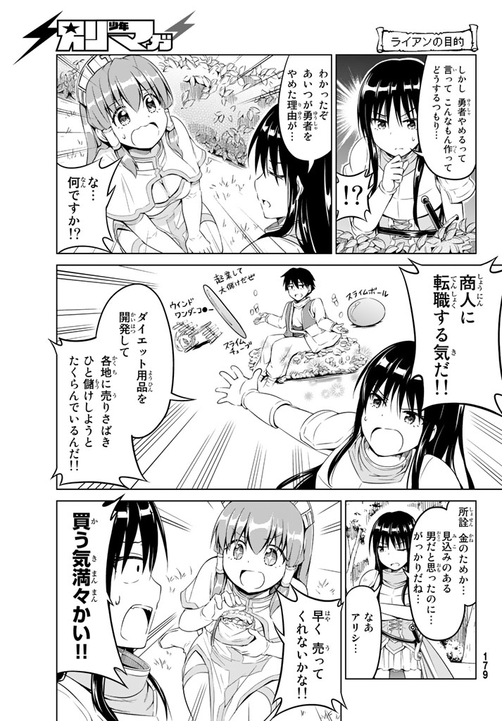 アリシアさんのダイエットクエスト - 第6話 - Page 9