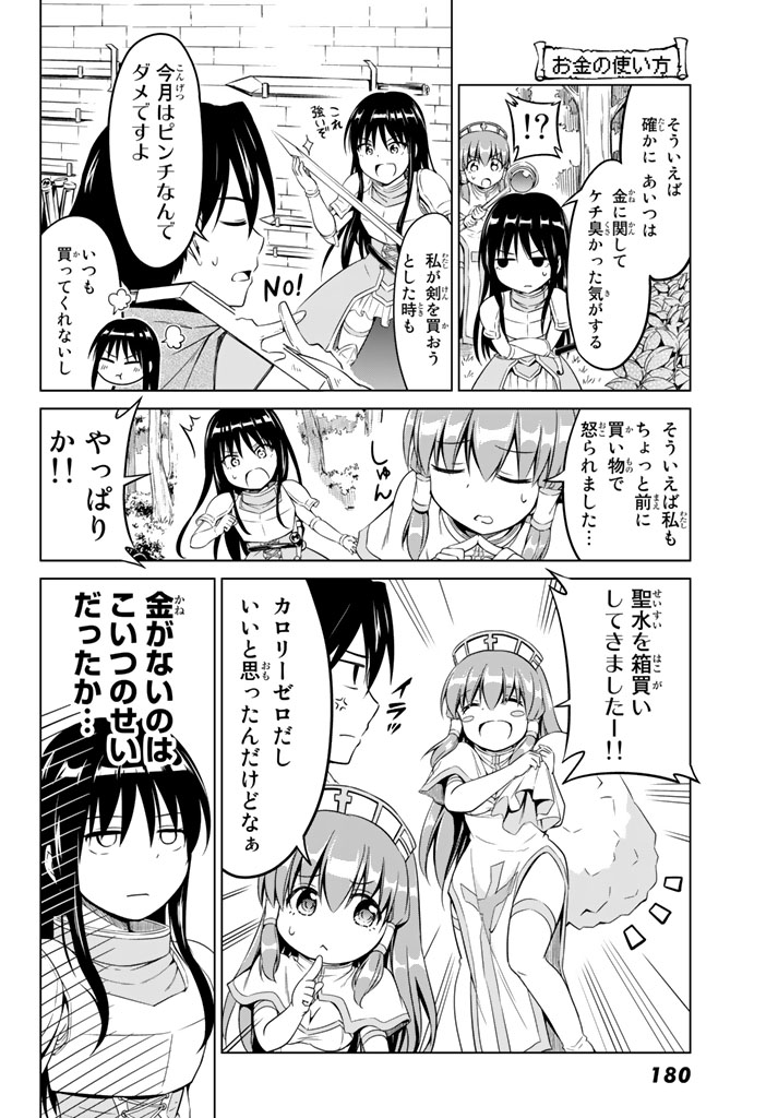 アリシアさんのダイエットクエスト - 第6話 - Page 10