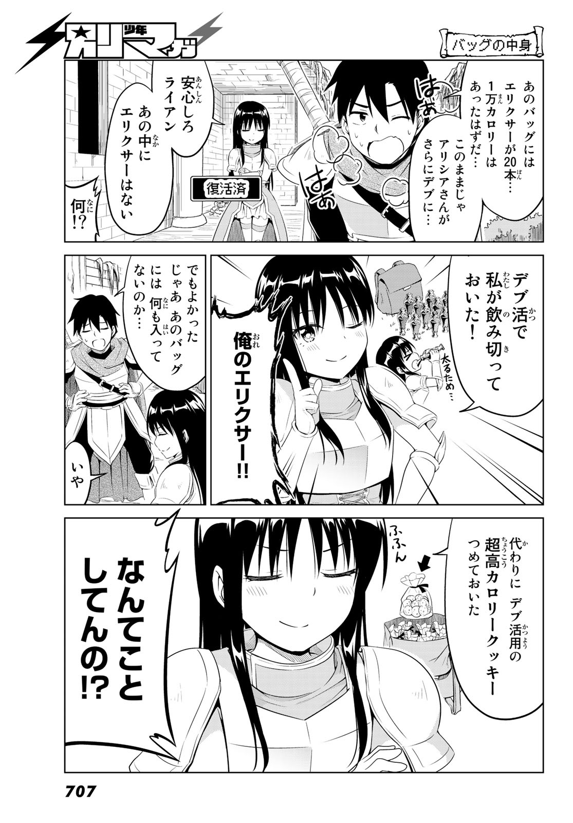 アリシアさんのダイエットクエスト - 第8話 - Page 11