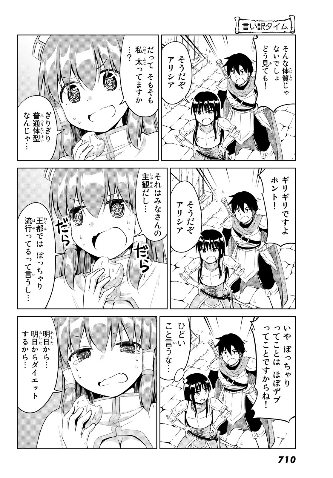 アリシアさんのダイエットクエスト - 第8話 - Page 14