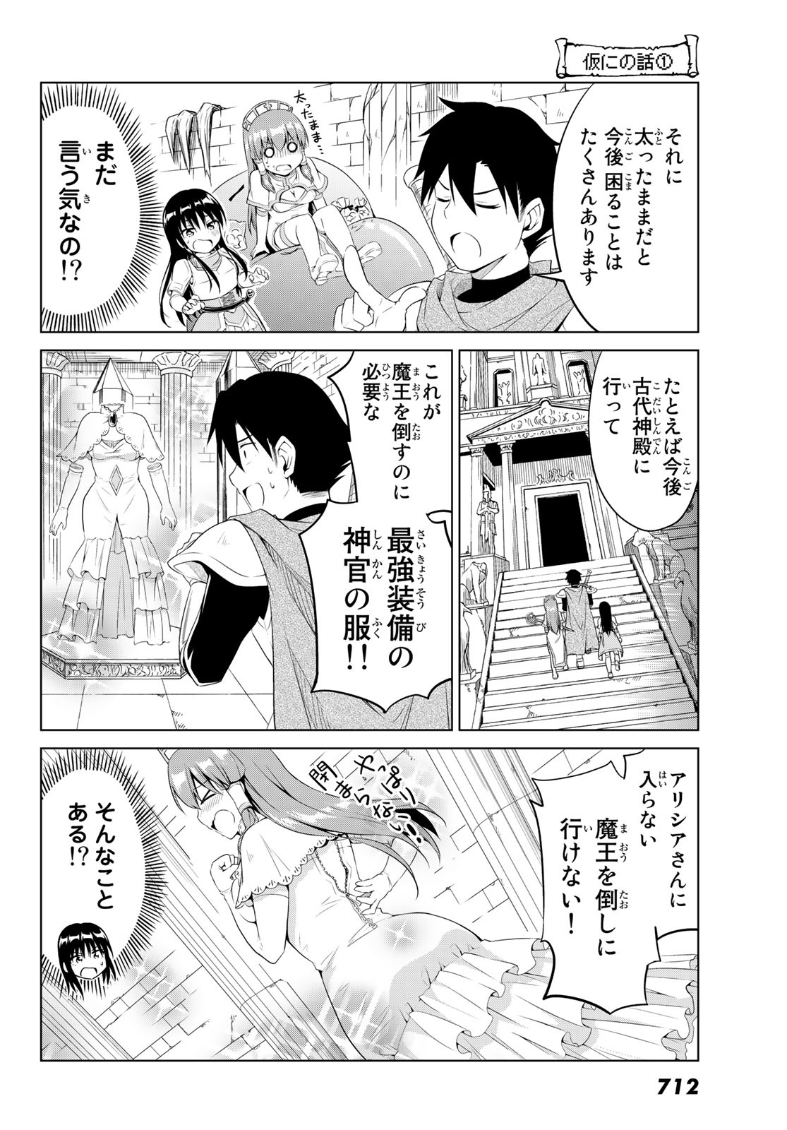 アリシアさんのダイエットクエスト - 第8話 - Page 16