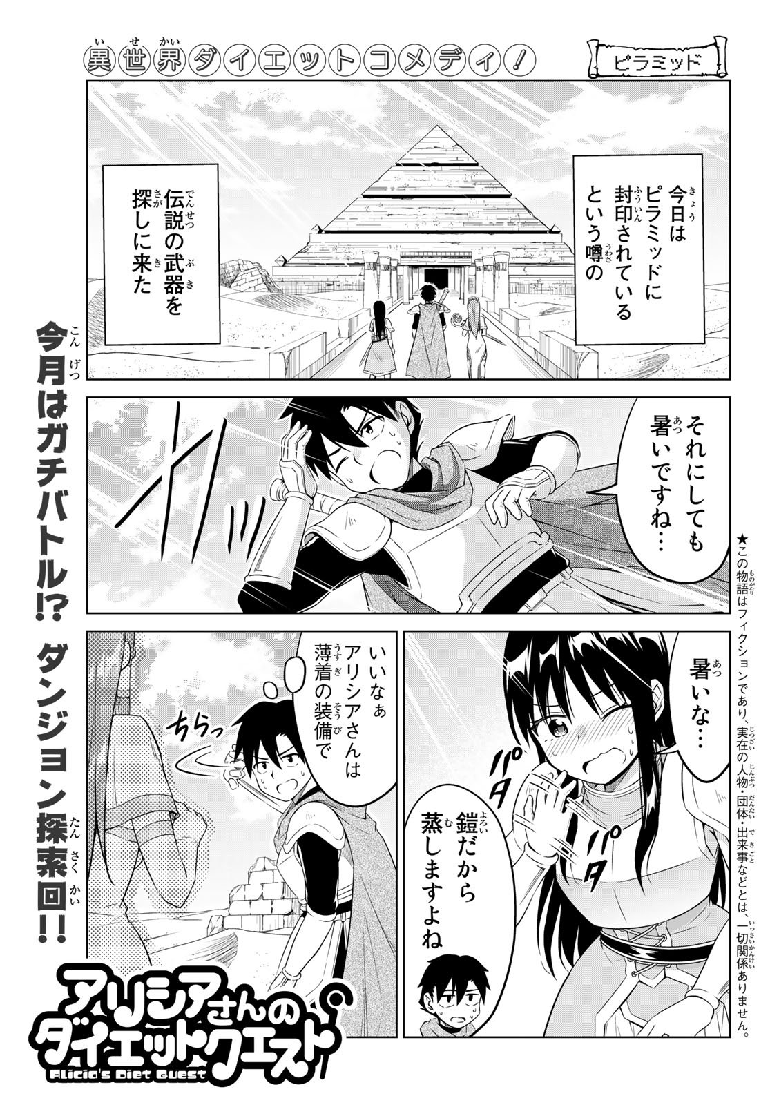 アリシアさんのダイエットクエスト - 第9話 - Page 1