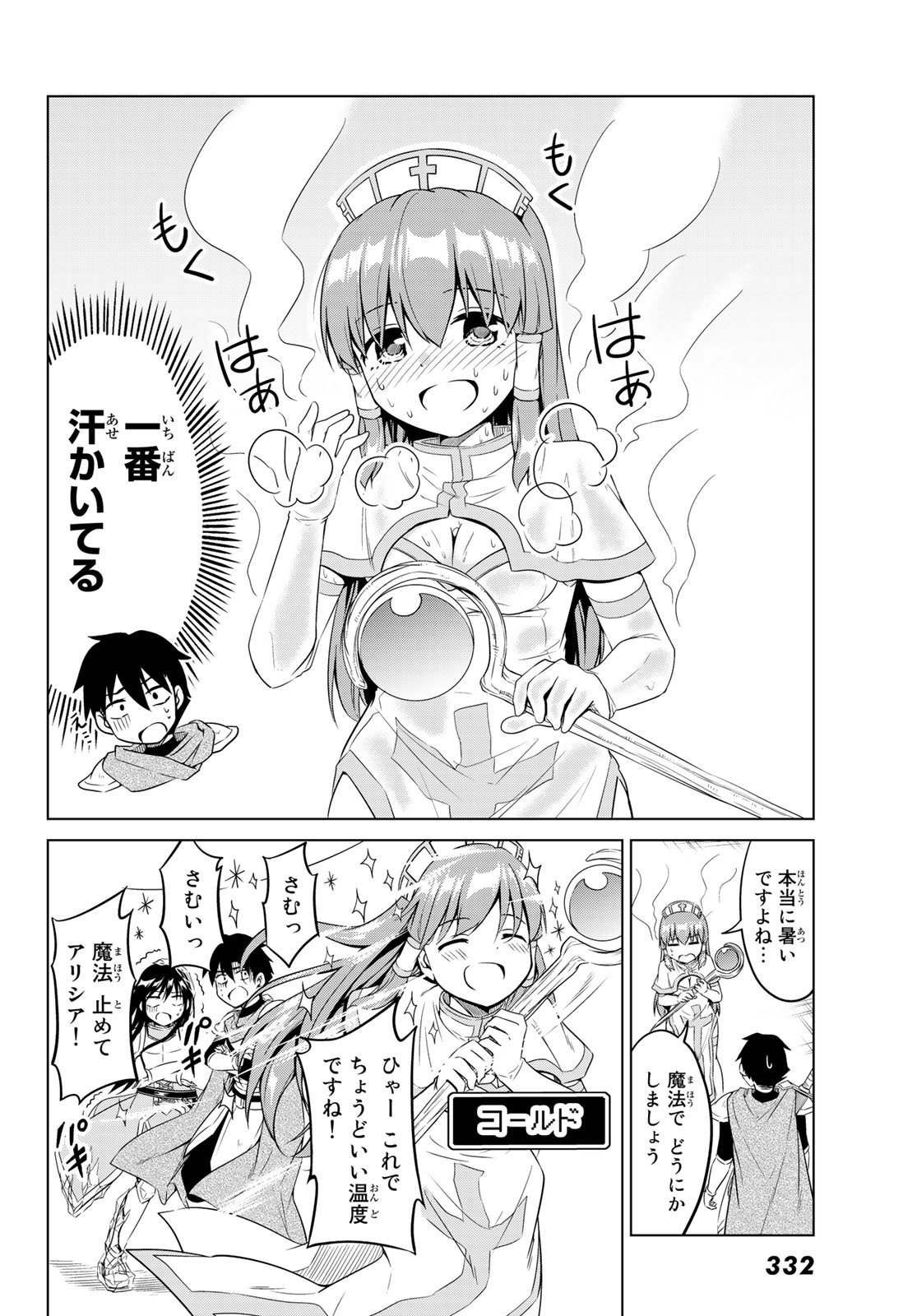 アリシアさんのダイエットクエスト - 第9話 - Page 2