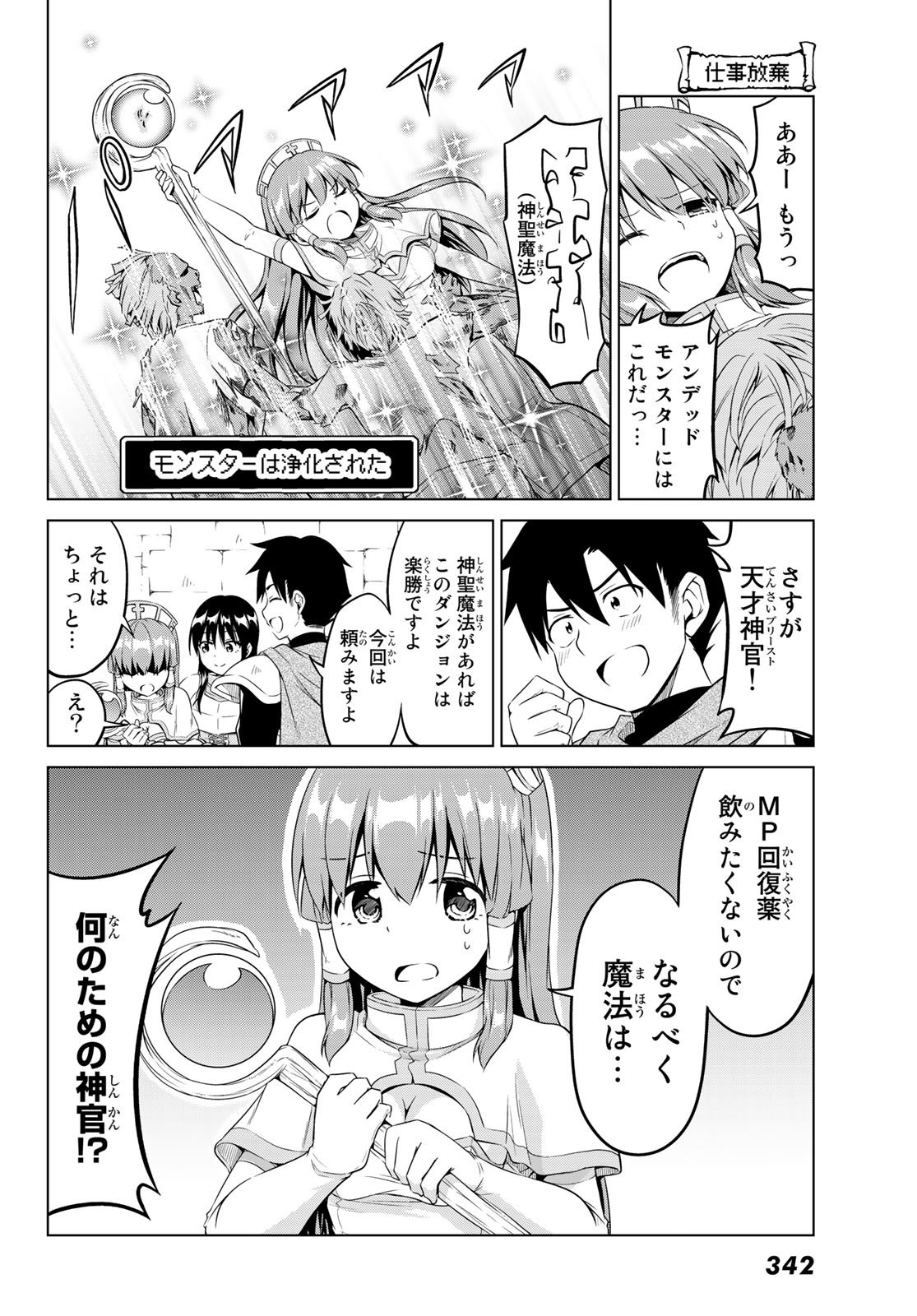 アリシアさんのダイエットクエスト - 第9話 - Page 12