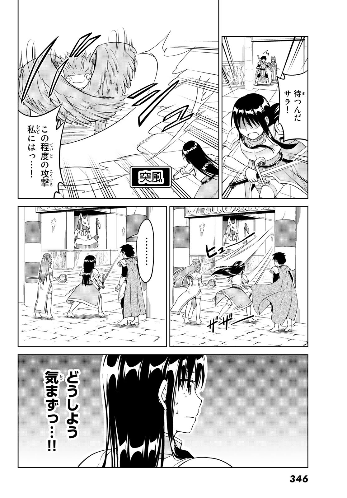 アリシアさんのダイエットクエスト - 第9話 - Page 16