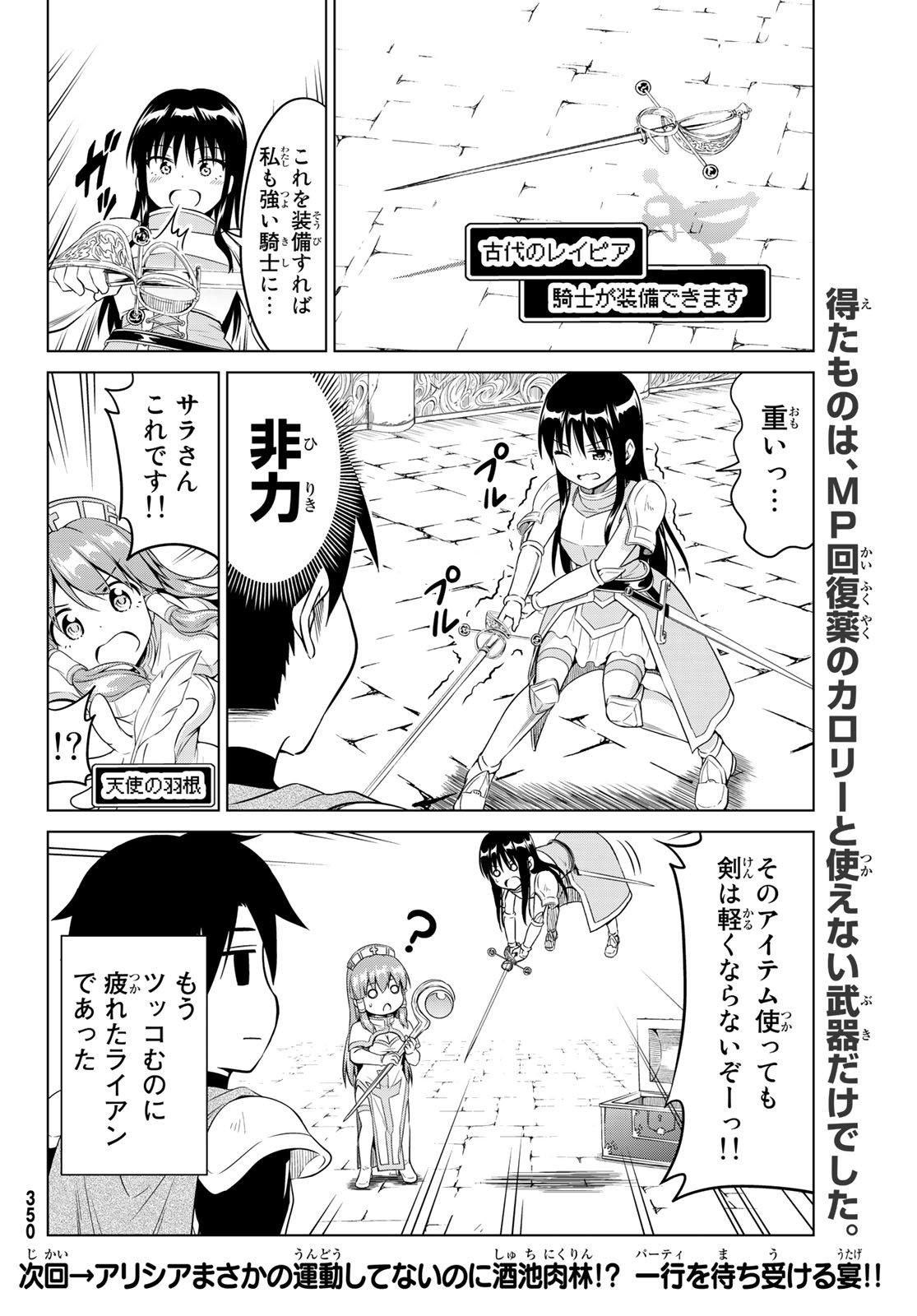 アリシアさんのダイエットクエスト - 第9話 - Page 20