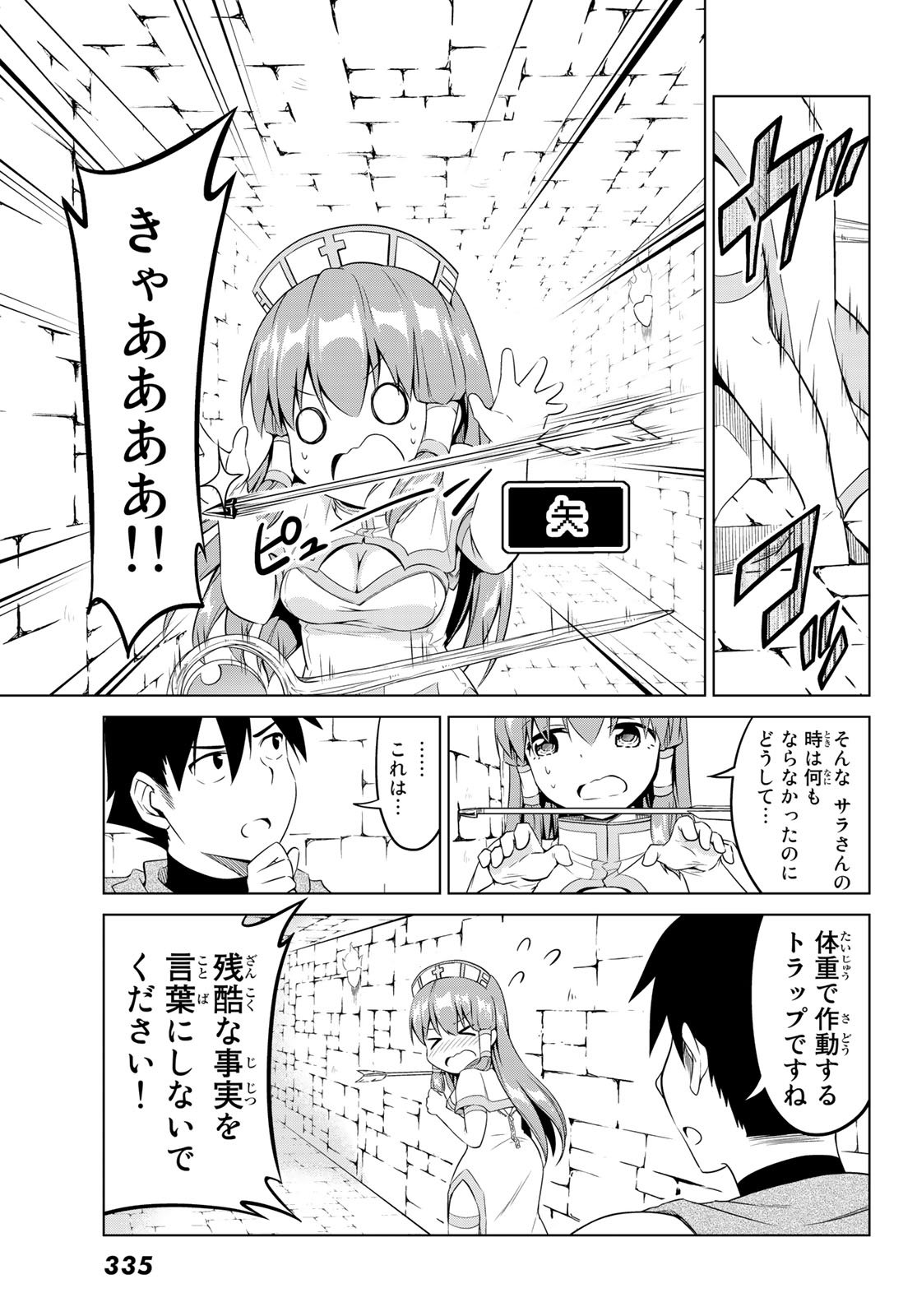 アリシアさんのダイエットクエスト - 第9話 - Page 5