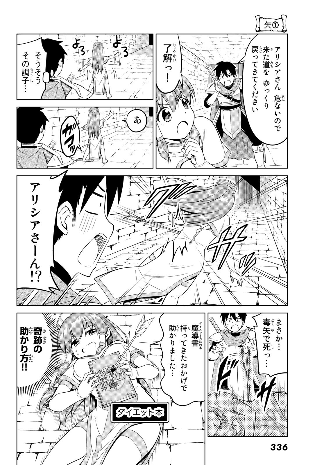 アリシアさんのダイエットクエスト - 第9話 - Page 6