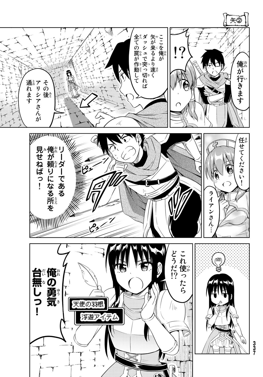 アリシアさんのダイエットクエスト - 第9話 - Page 7