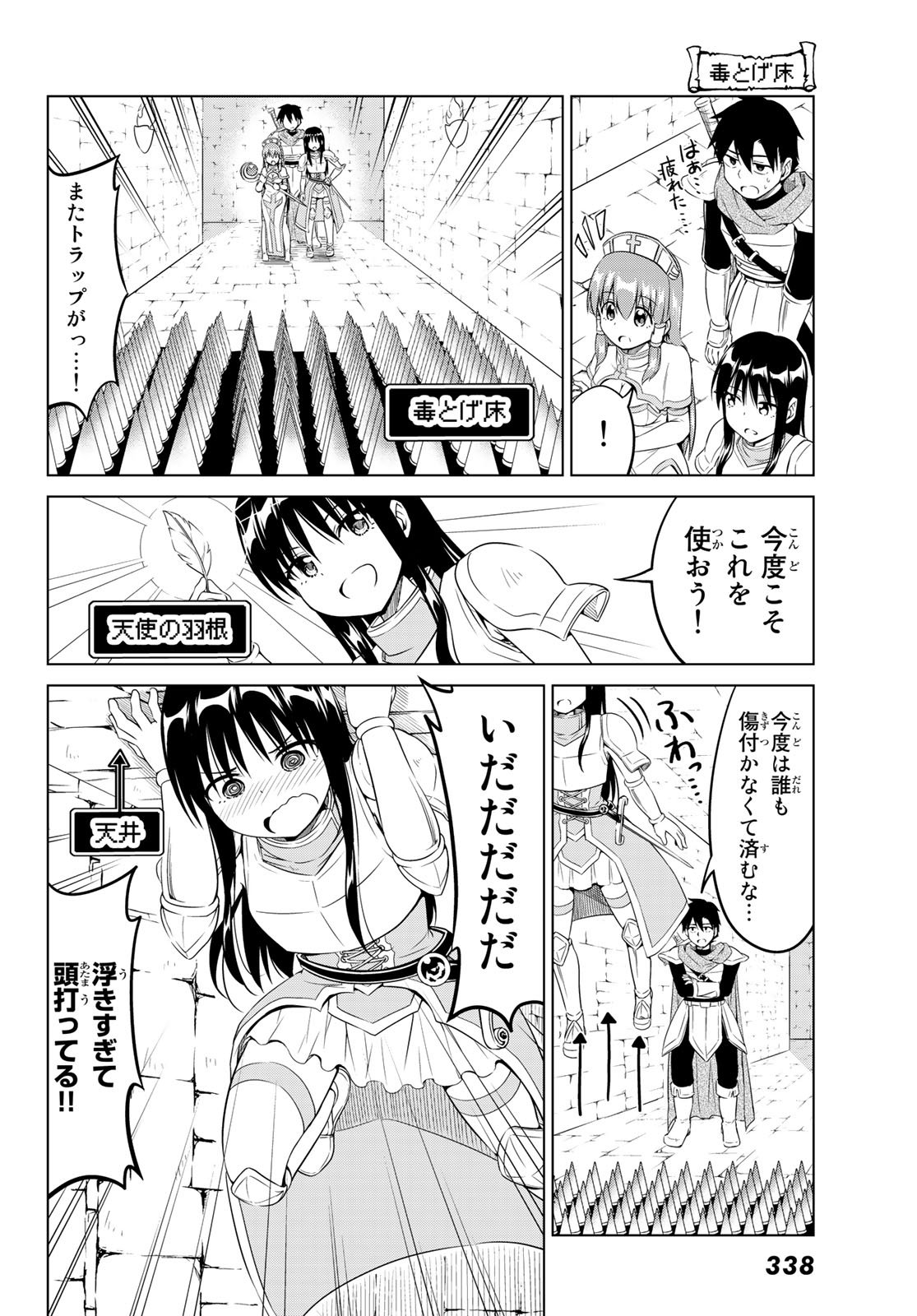 アリシアさんのダイエットクエスト - 第9話 - Page 8