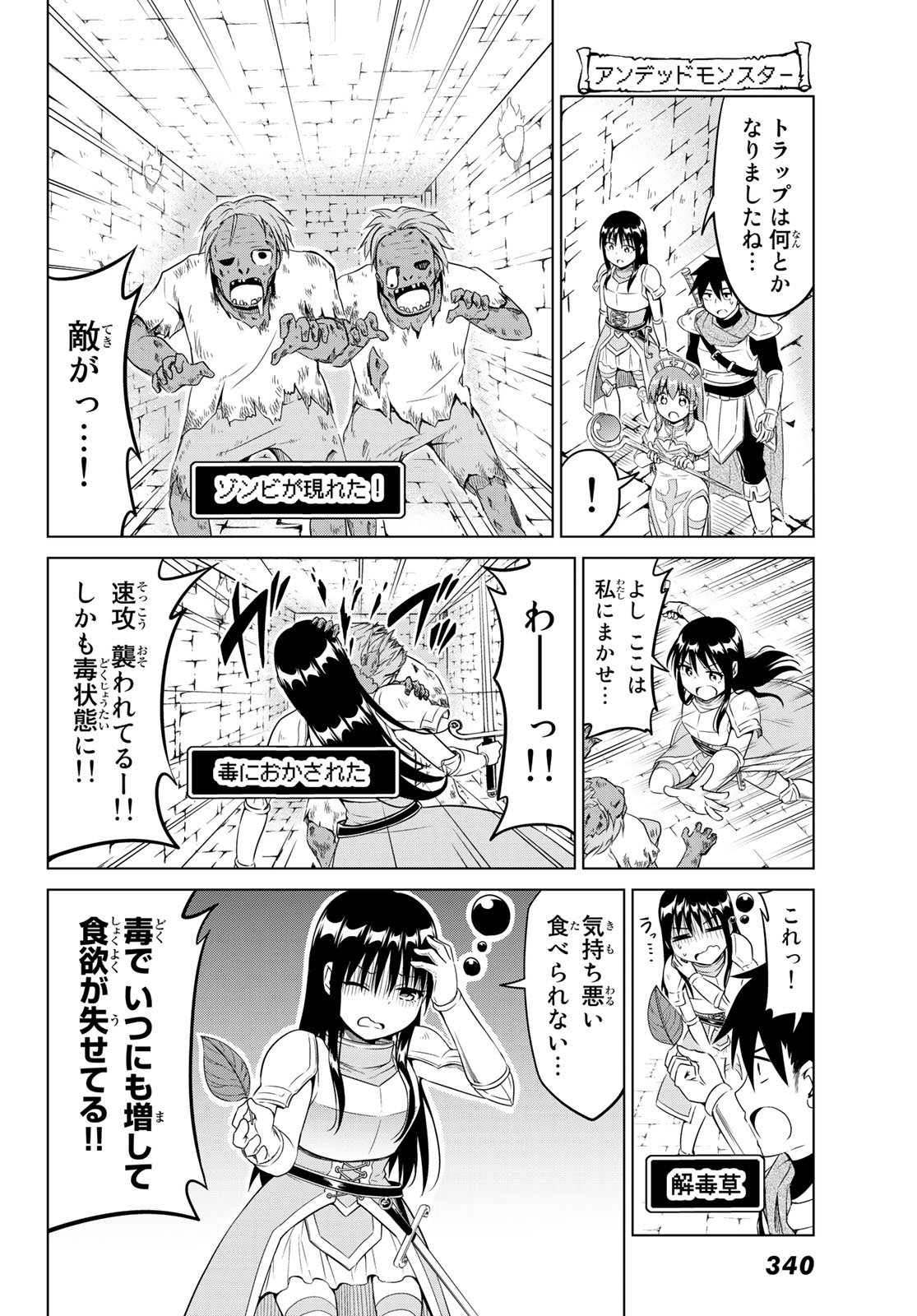 アリシアさんのダイエットクエスト - 第9話 - Page 10