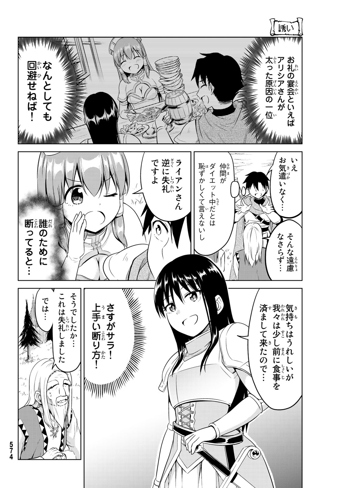 アリシアさんのダイエットクエスト - 第10話 - Page 5