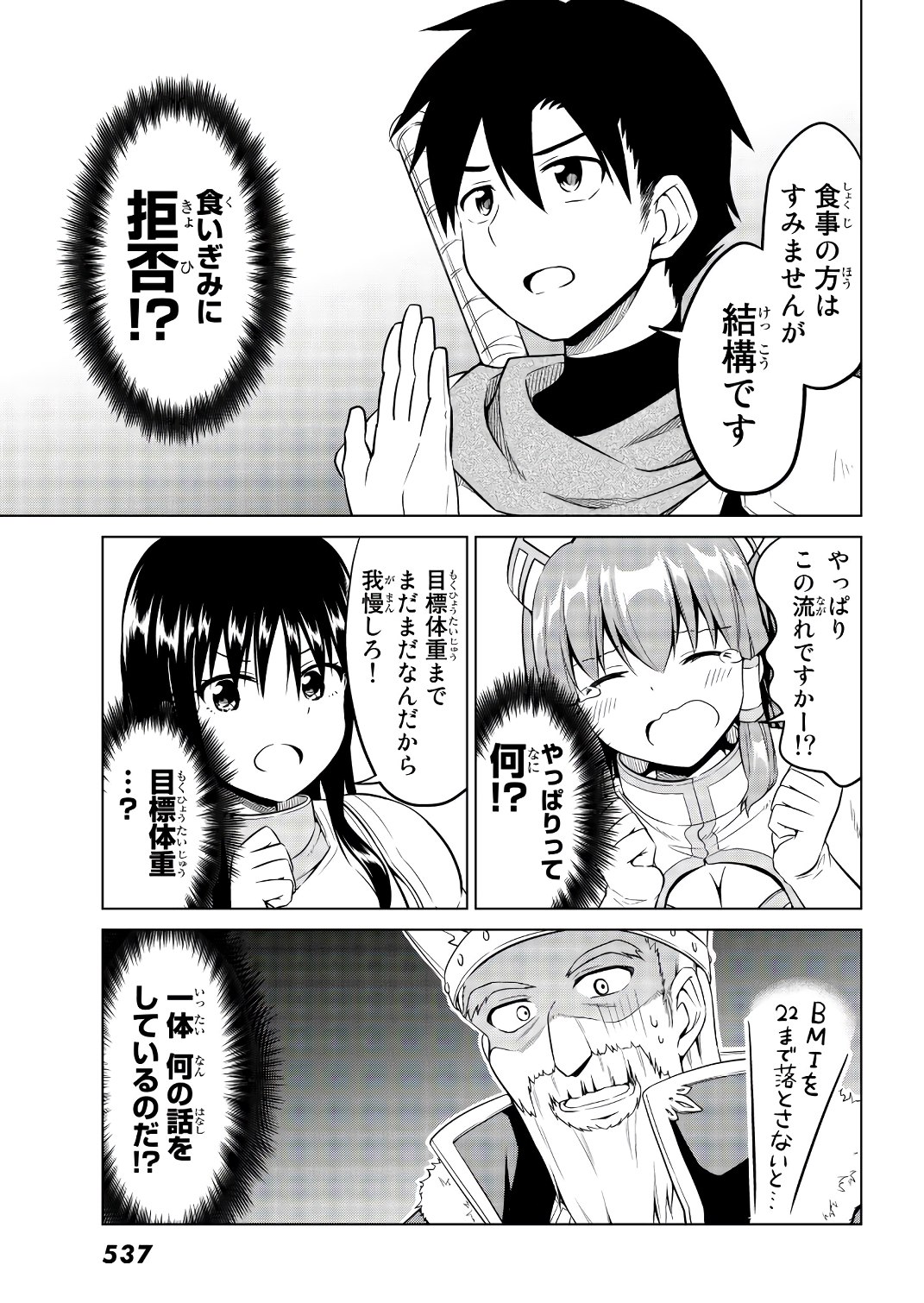 アリシアさんのダイエットクエスト - 第11話 - Page 6