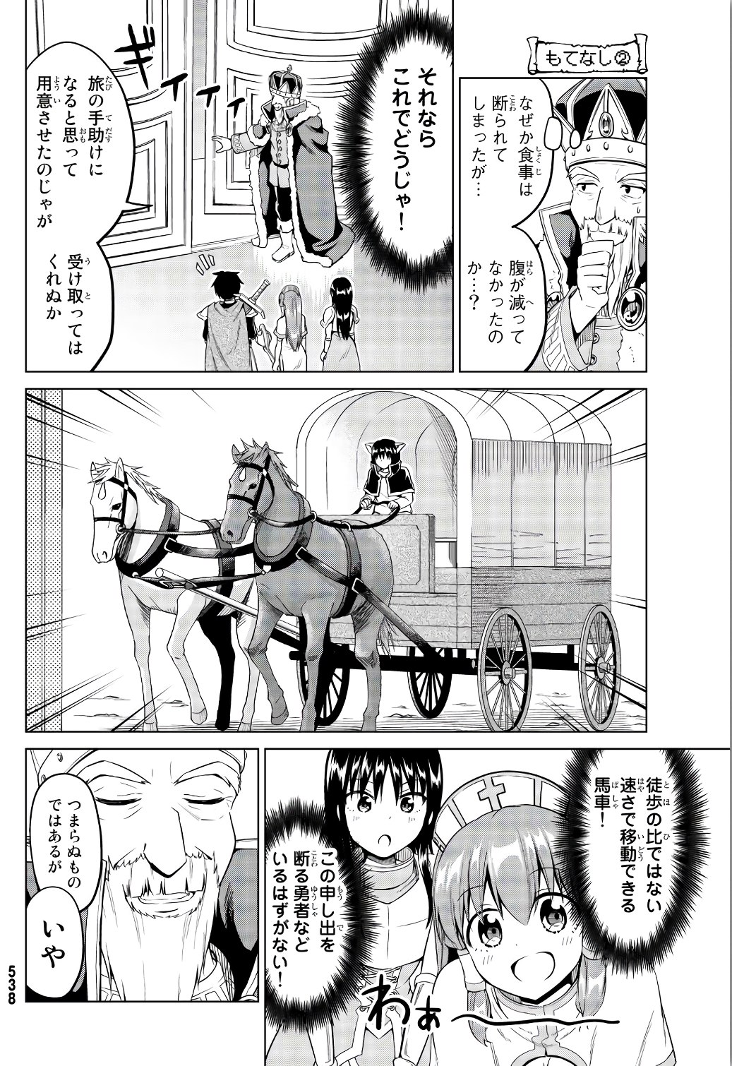 アリシアさんのダイエットクエスト - 第11話 - Page 7