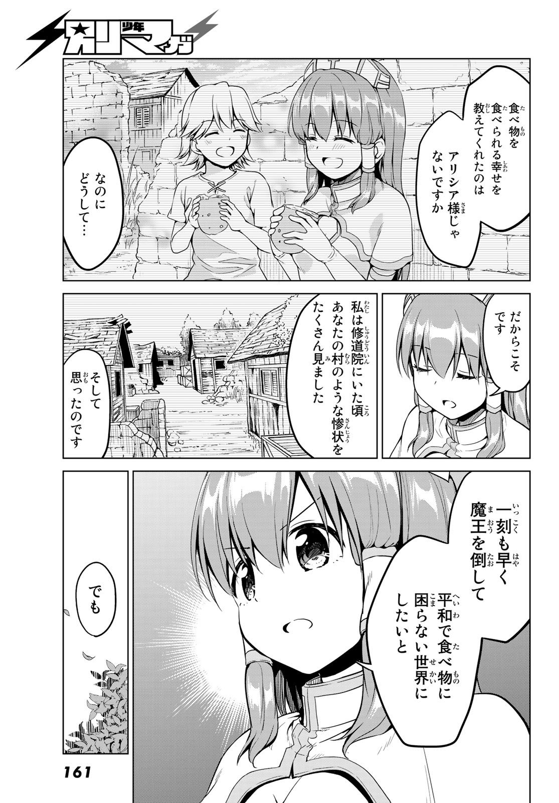 アリシアさんのダイエットクエスト - 第12話 - Page 17