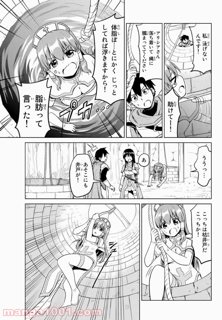 アリシアさんのダイエットクエスト - 第13話 - Page 13