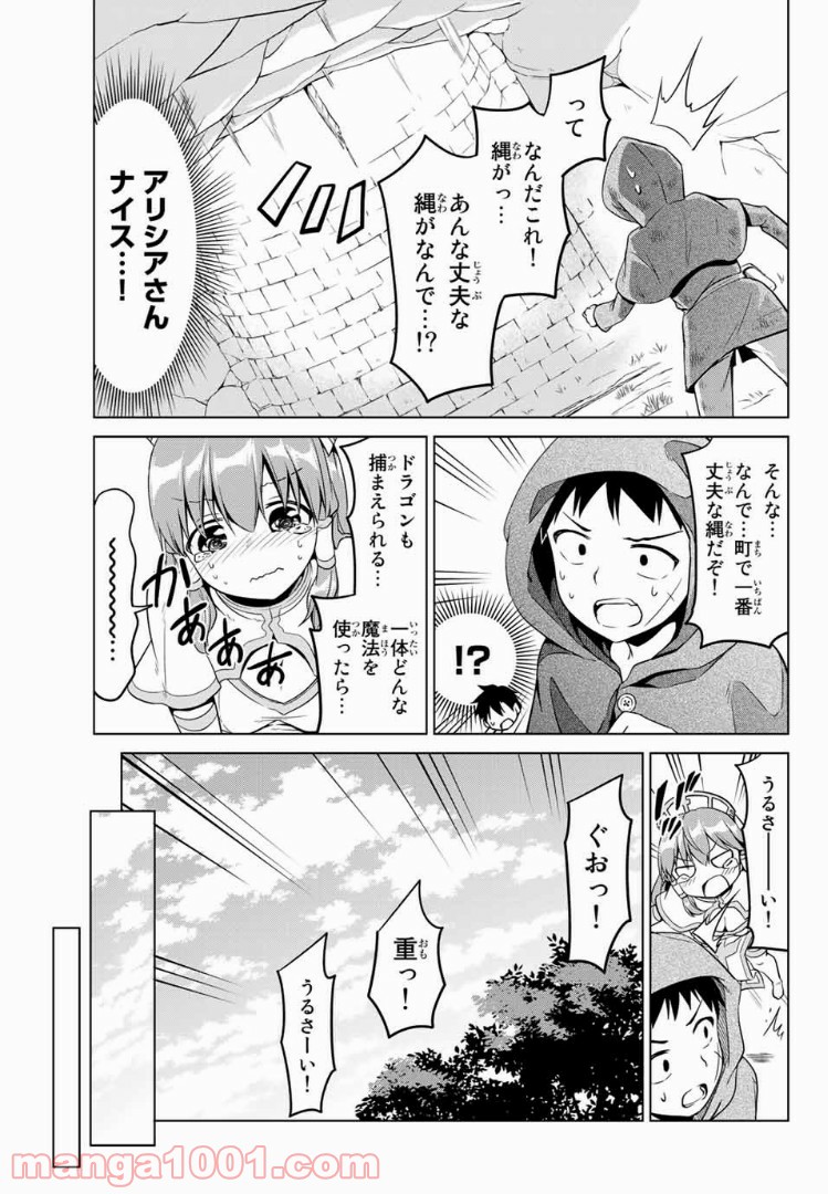 アリシアさんのダイエットクエスト - 第13話 - Page 17