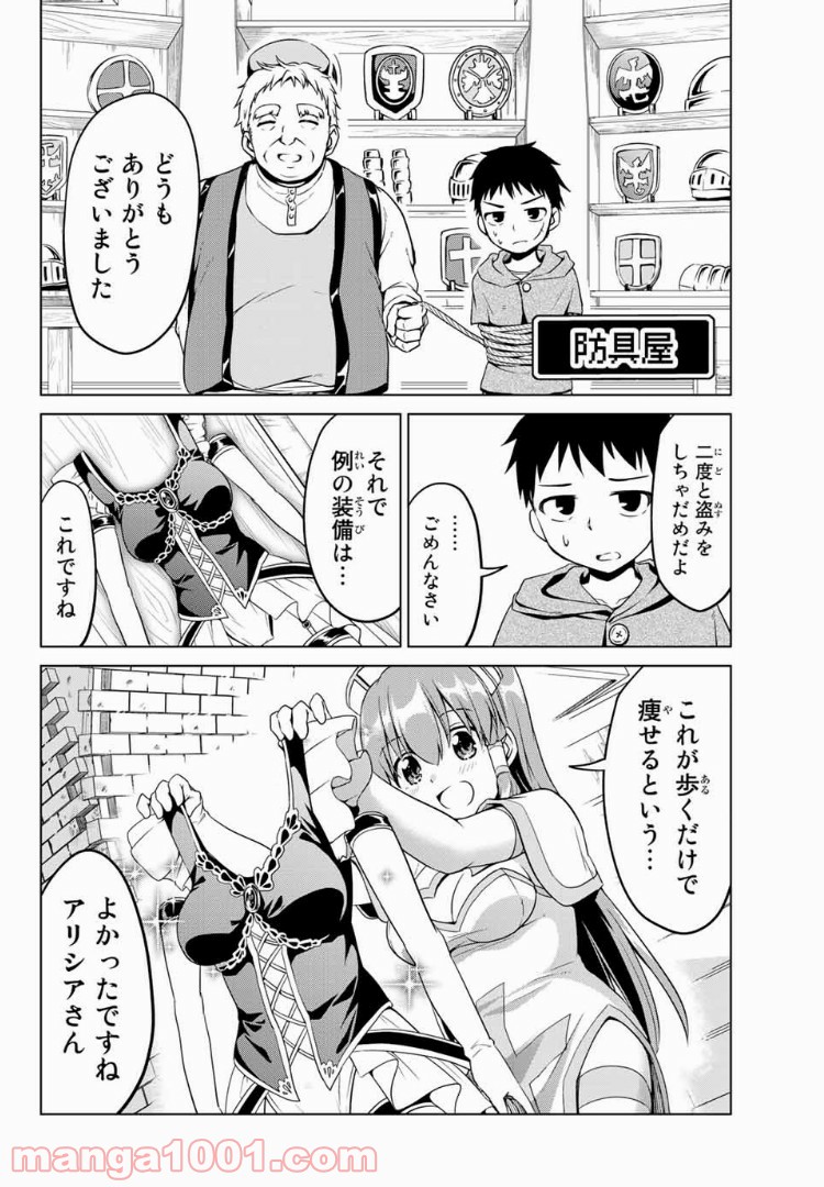 アリシアさんのダイエットクエスト - 第13話 - Page 18