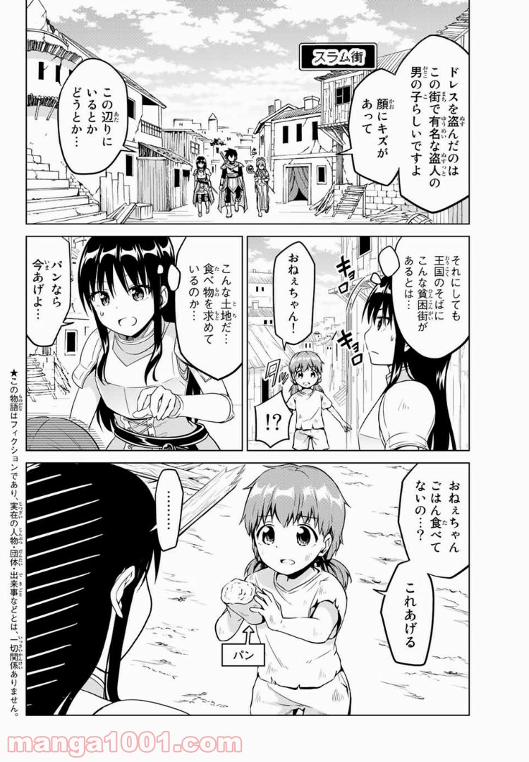 アリシアさんのダイエットクエスト - 第13話 - Page 4