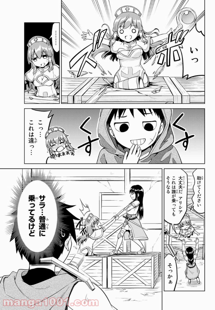 アリシアさんのダイエットクエスト - 第13話 - Page 7