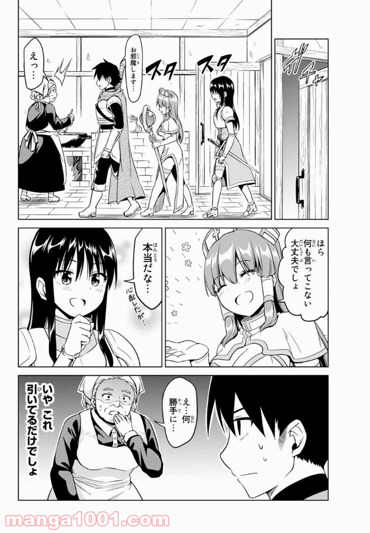 アリシアさんのダイエットクエスト - 第13話 - Page 10