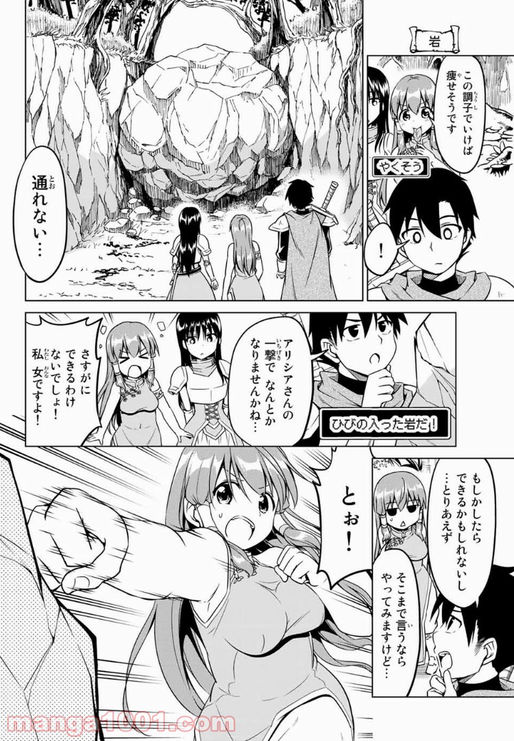 アリシアさんのダイエットクエスト - 第14話 - Page 12