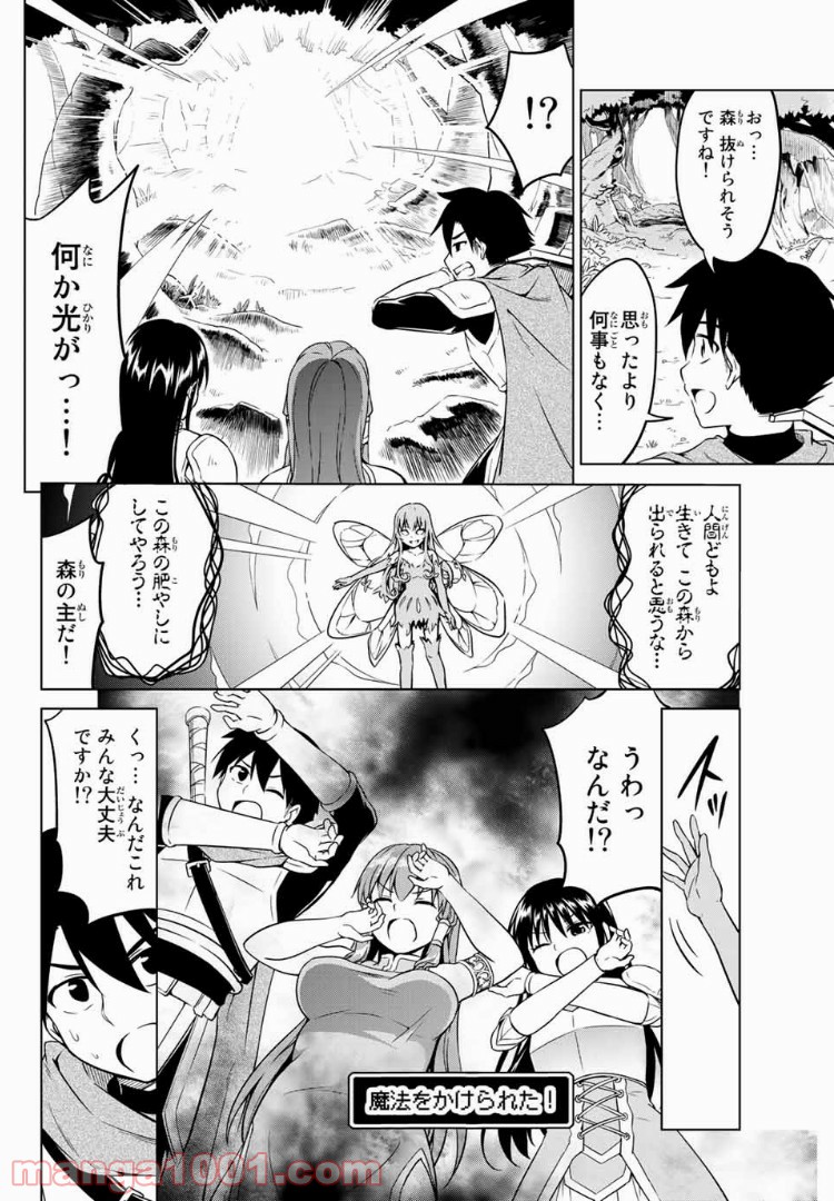 アリシアさんのダイエットクエスト - 第14話 - Page 14