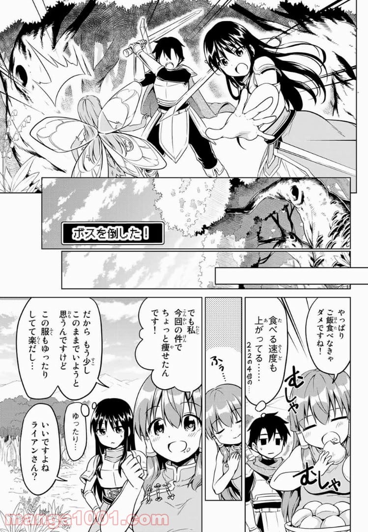 アリシアさんのダイエットクエスト - 第14話 - Page 19